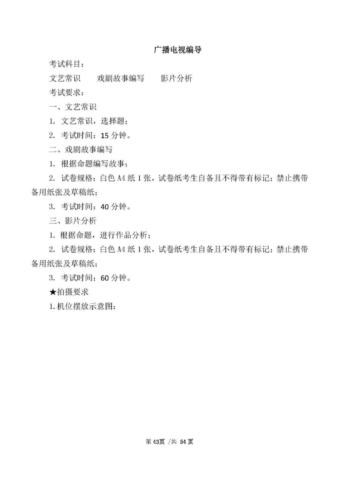 校考資訊 | 河北美術學院2021年招生簡章、校考報考須知