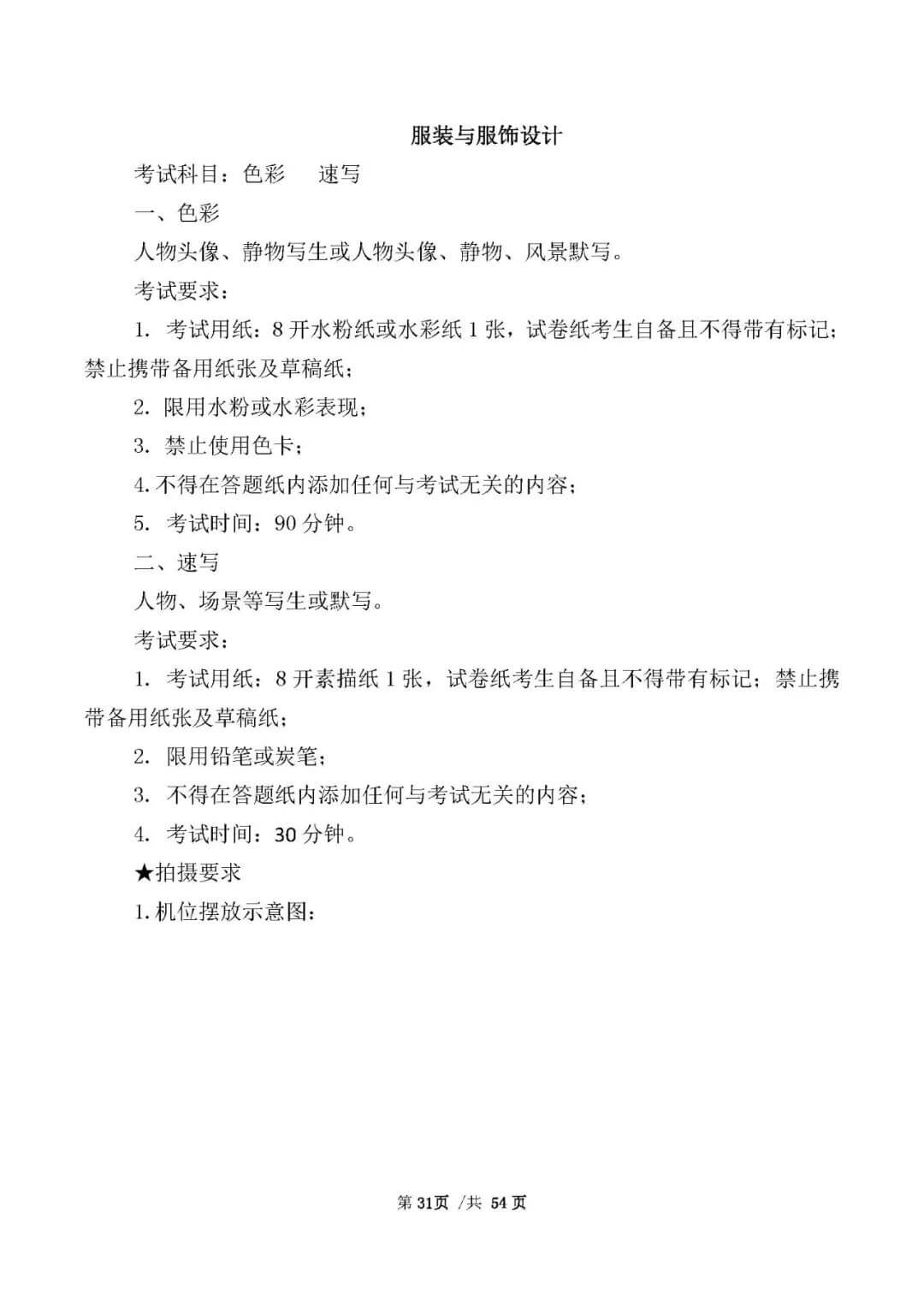 校考資訊 | 河北美術學院2021年招生簡章、校考報考須知