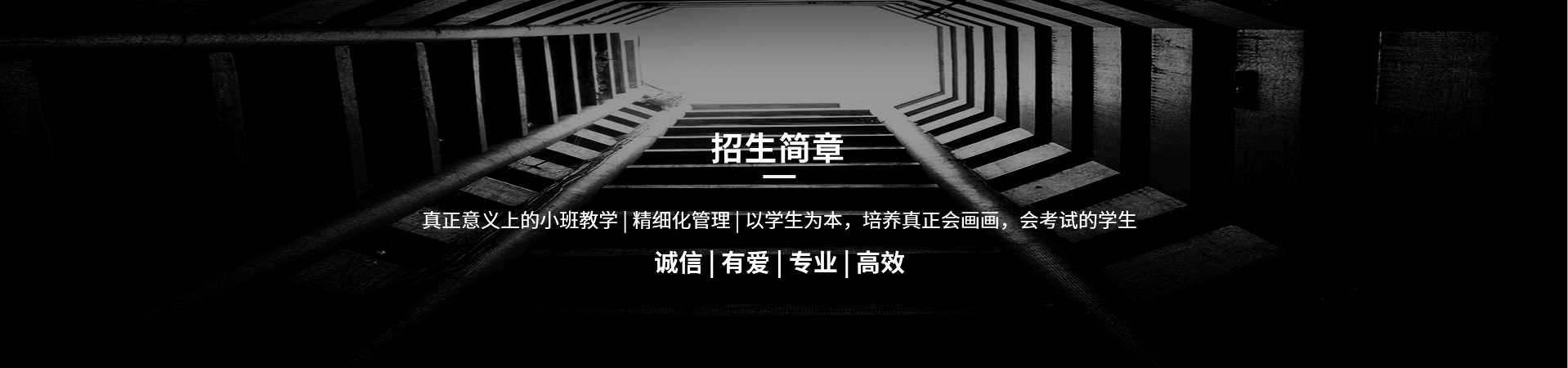 廣州圍墻畫室入學(xué),廣州美術(shù)培訓(xùn)班,廣州畫室招生簡章