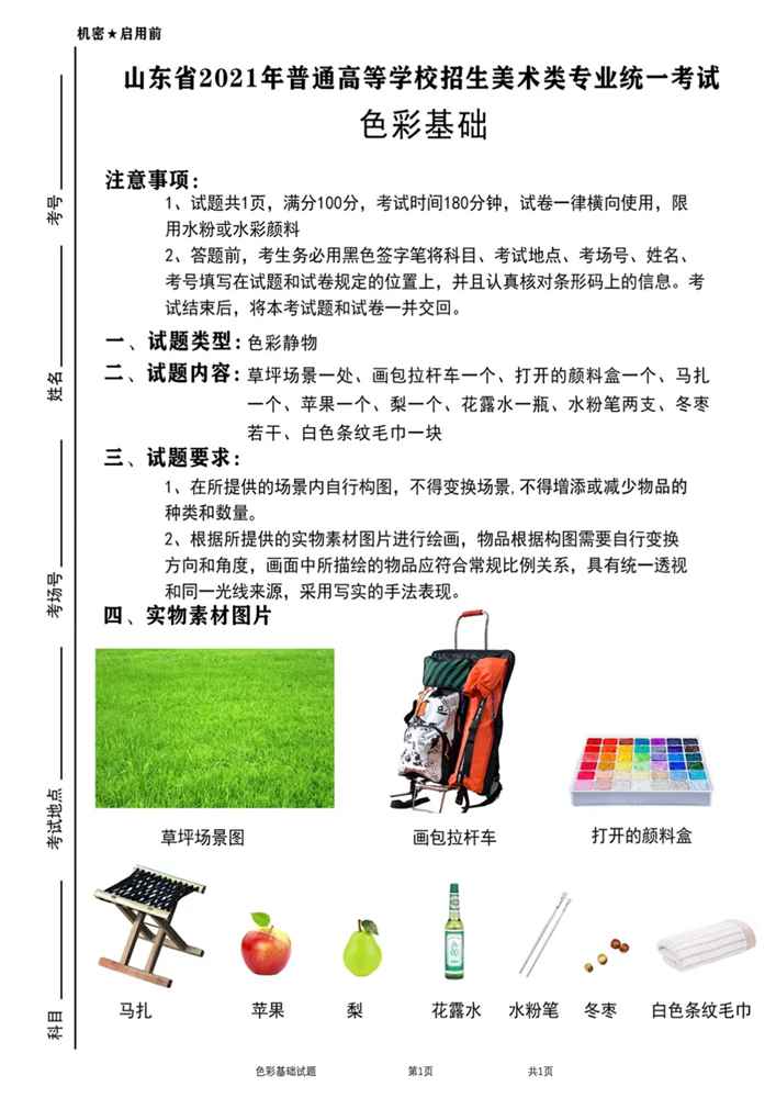 21屆山東美術二模高分卷,廣州美術高考畫室覺得是神仙打架,01