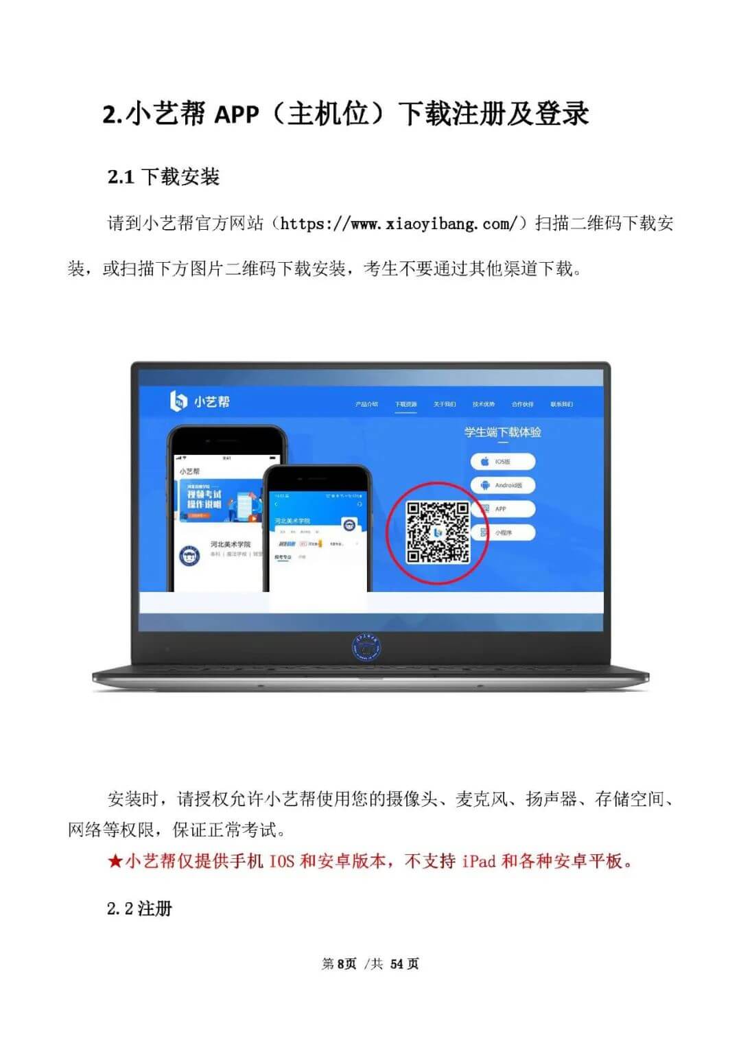 校考資訊 | 河北美術學院2021年招生簡章、校考報考須知