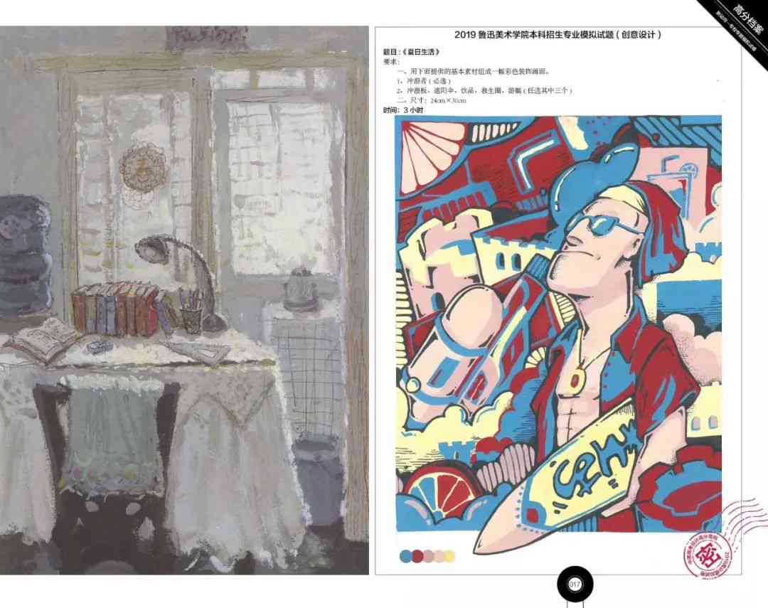 國美復試設計考什么?廣州圍墻畫室整理的這篇讓你少走彎路! 附圖3