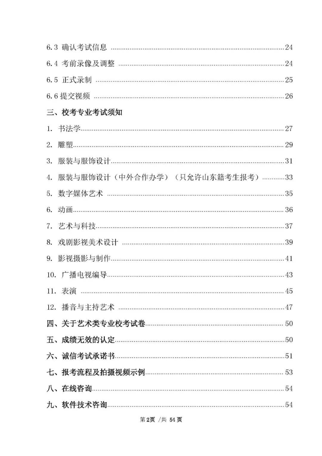 校考資訊 | 河北美術學院2021年招生簡章、校考報考須知