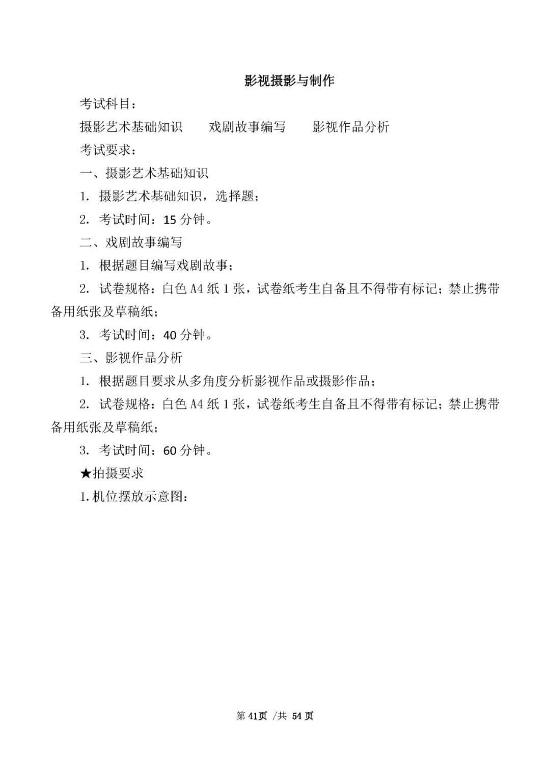 校考資訊 | 河北美術學院2021年招生簡章、校考報考須知