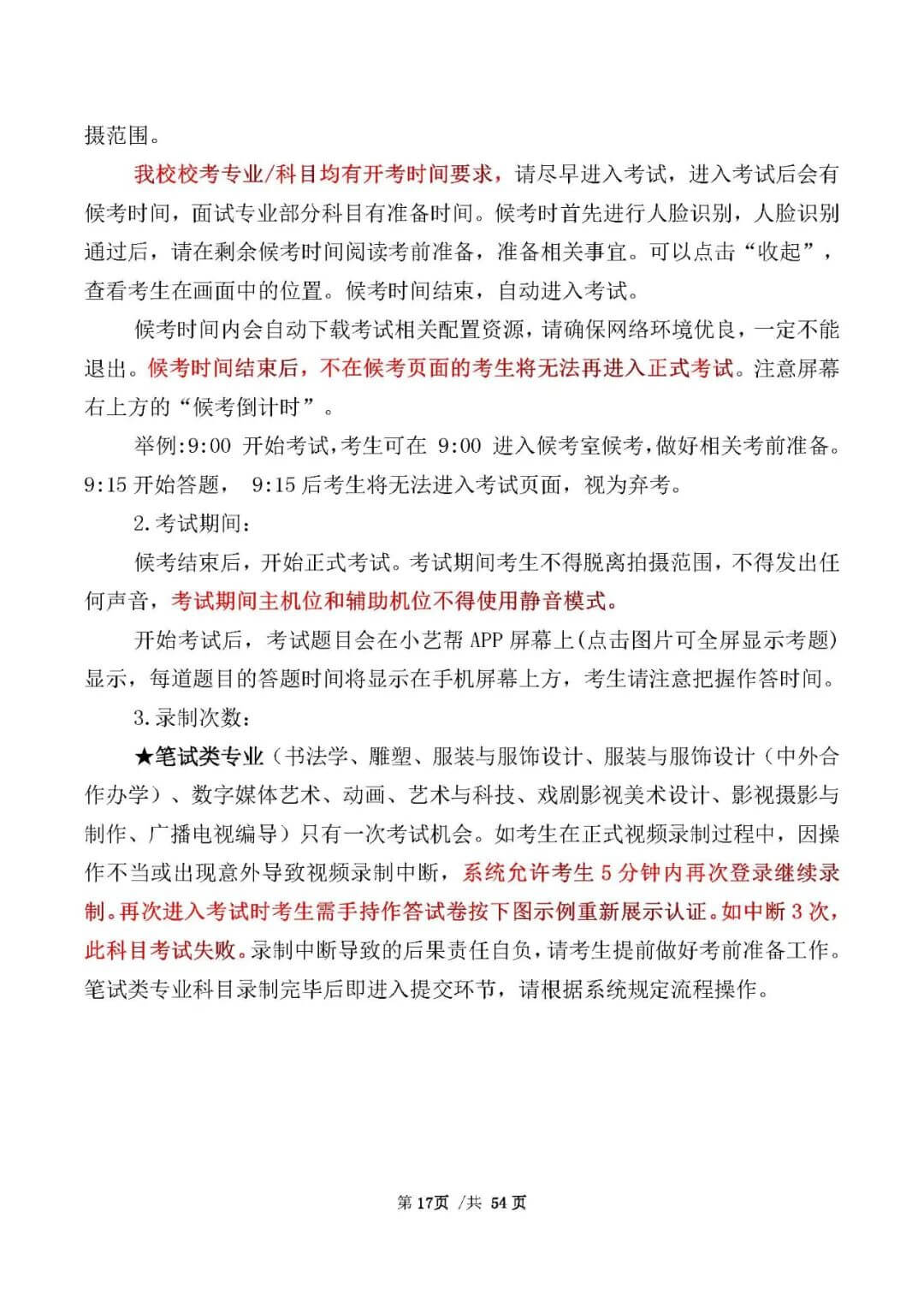 校考資訊 | 河北美術學院2021年招生簡章、校考報考須知