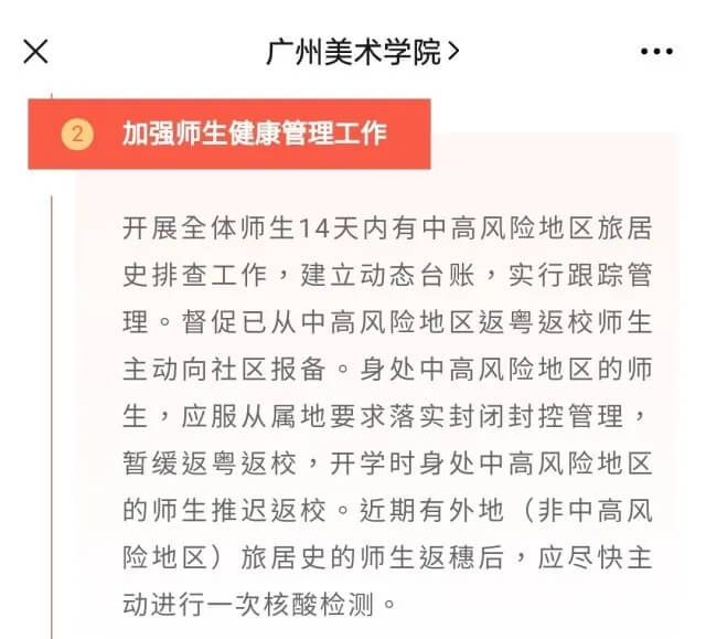 又有多所高校宣布調整開學時間6