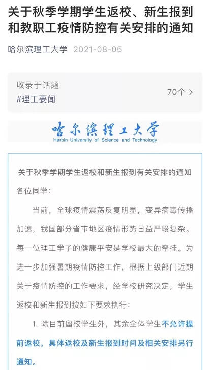 又有多所高校宣布調整開學時間2