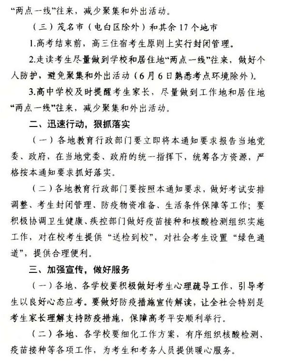 廣東省考生注意了！由于緊急突發事件，沒做核酸檢測的考生考試禁止參加高考，圖三