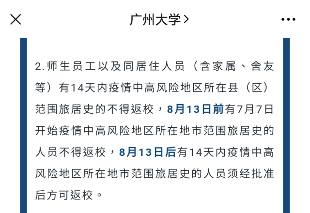 又有多所高校宣布調整開學時間4