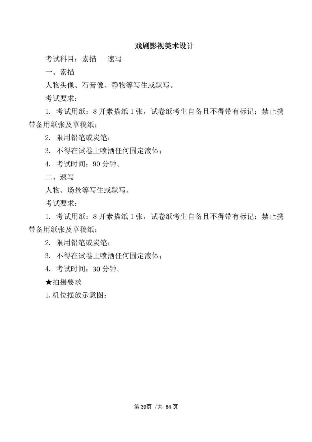 校考資訊 | 河北美術學院2021年招生簡章、校考報考須知