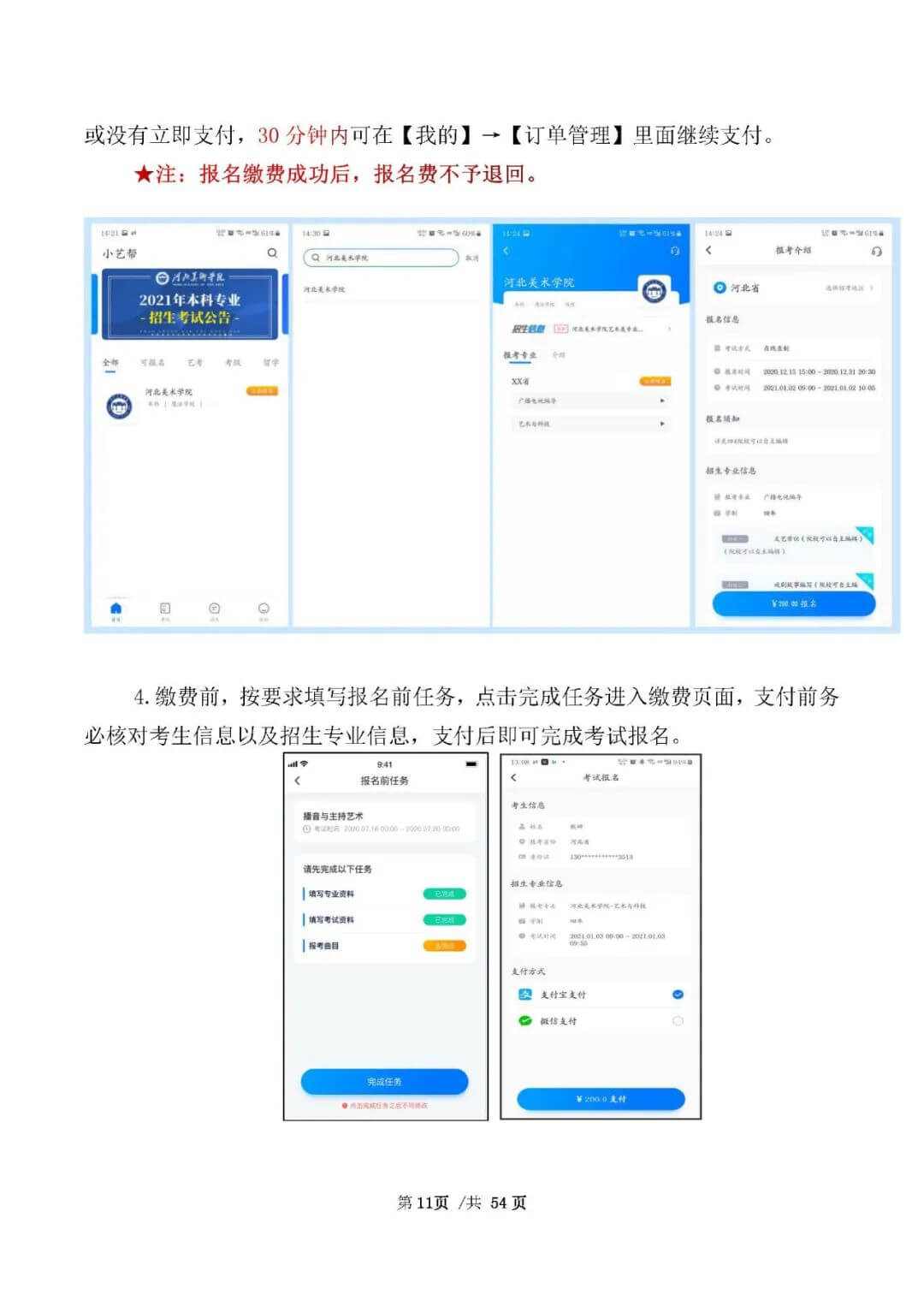 校考資訊 | 河北美術學院2021年招生簡章、校考報考須知
