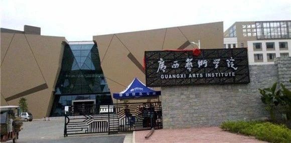 廣州藝考畫(huà)室老師提醒:廣西藝術(shù)學(xué)院取消多個(gè)專(zhuān)業(yè)校考!