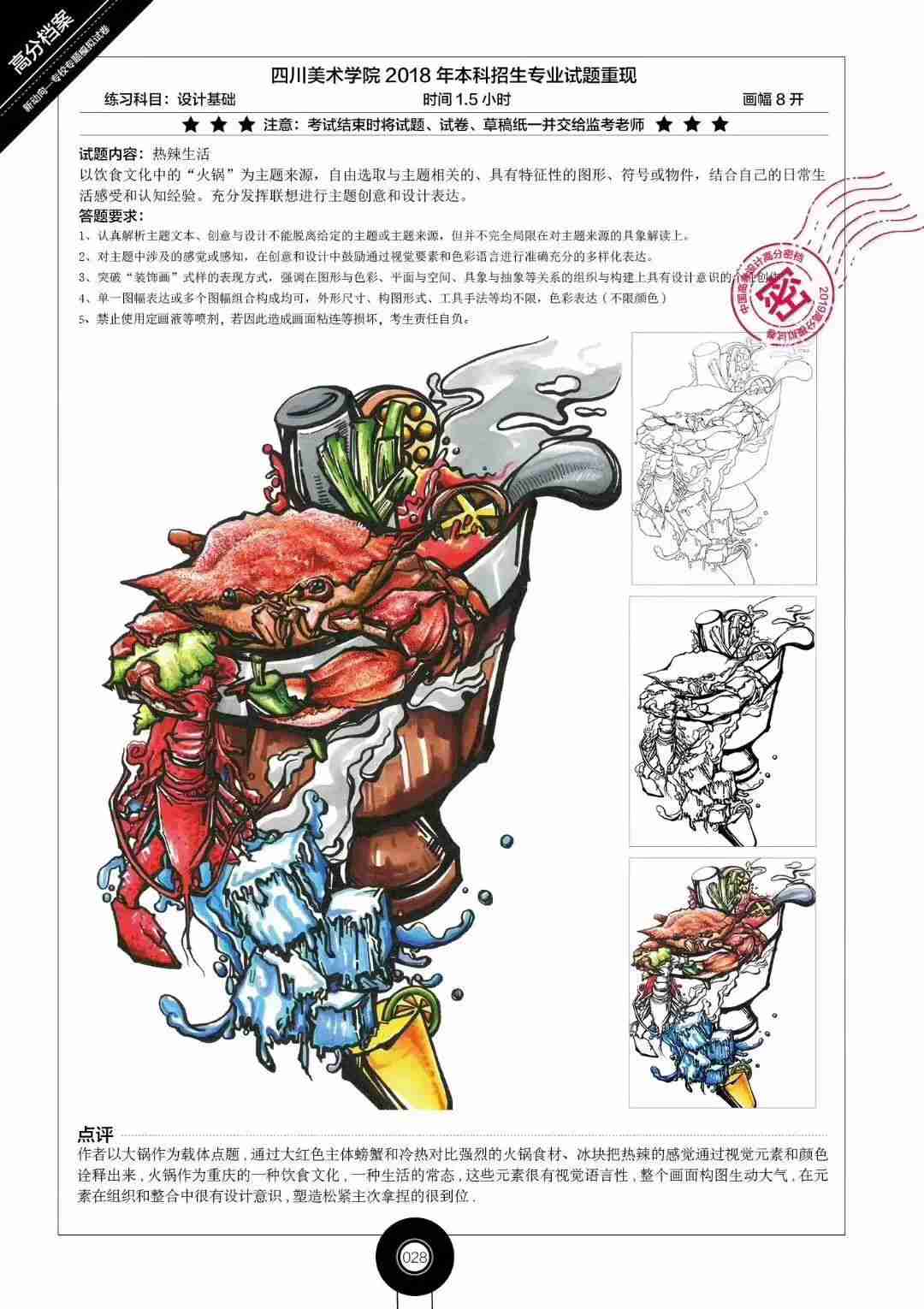 國美復試設計考什么?廣州圍墻畫室整理的這篇讓你少走彎路! 附圖5