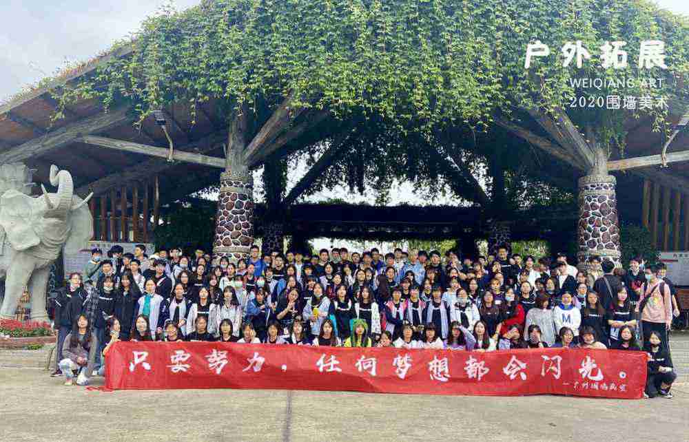 2021屆廣州十大畫室戶外拓展 | 顏值與實力并存