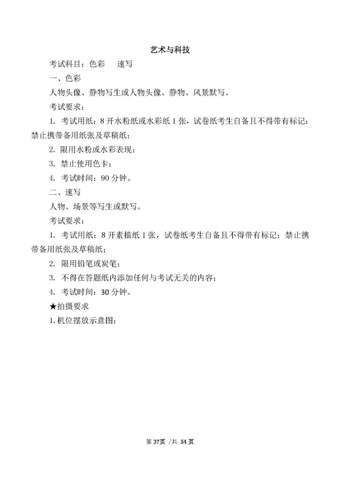 校考資訊 | 河北美術學院2021年招生簡章、校考報考須知