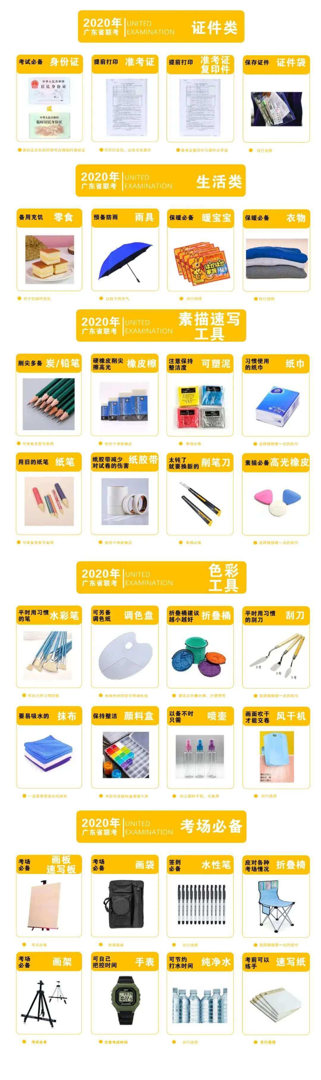 廣東聯(lián)考倒計時|廣州美術高考生必看的考前必備,01