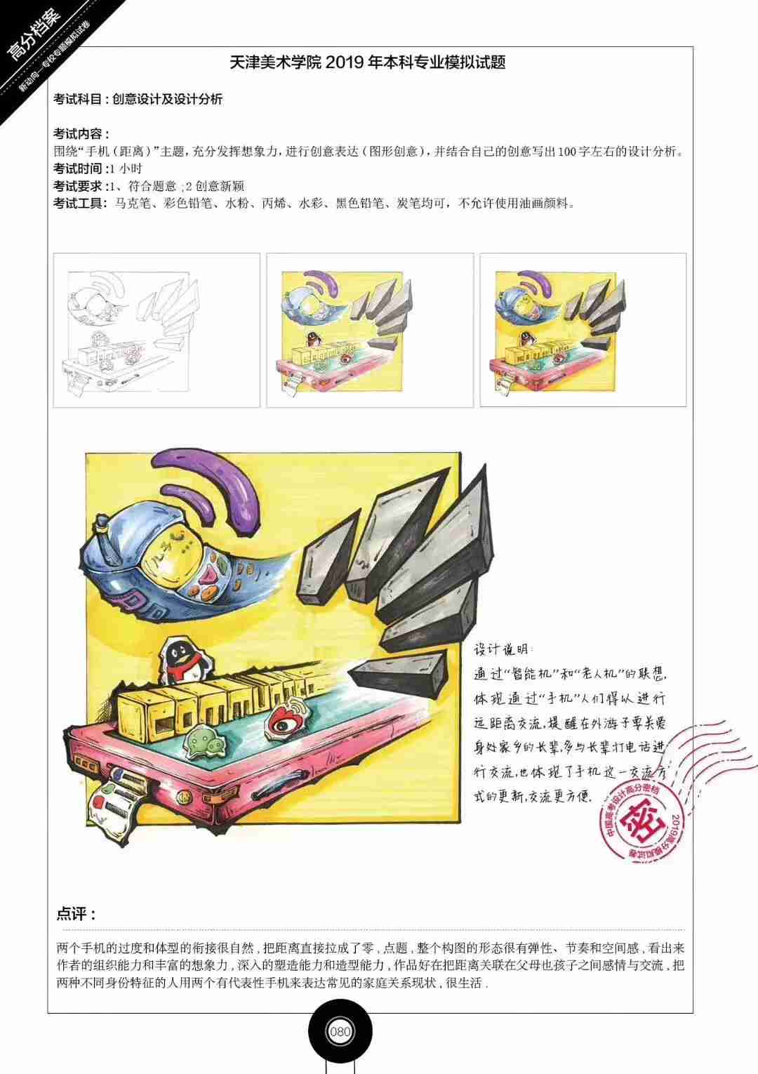 國美復試設計考什么?廣州圍墻畫室整理的這篇讓你少走彎路! 附圖6