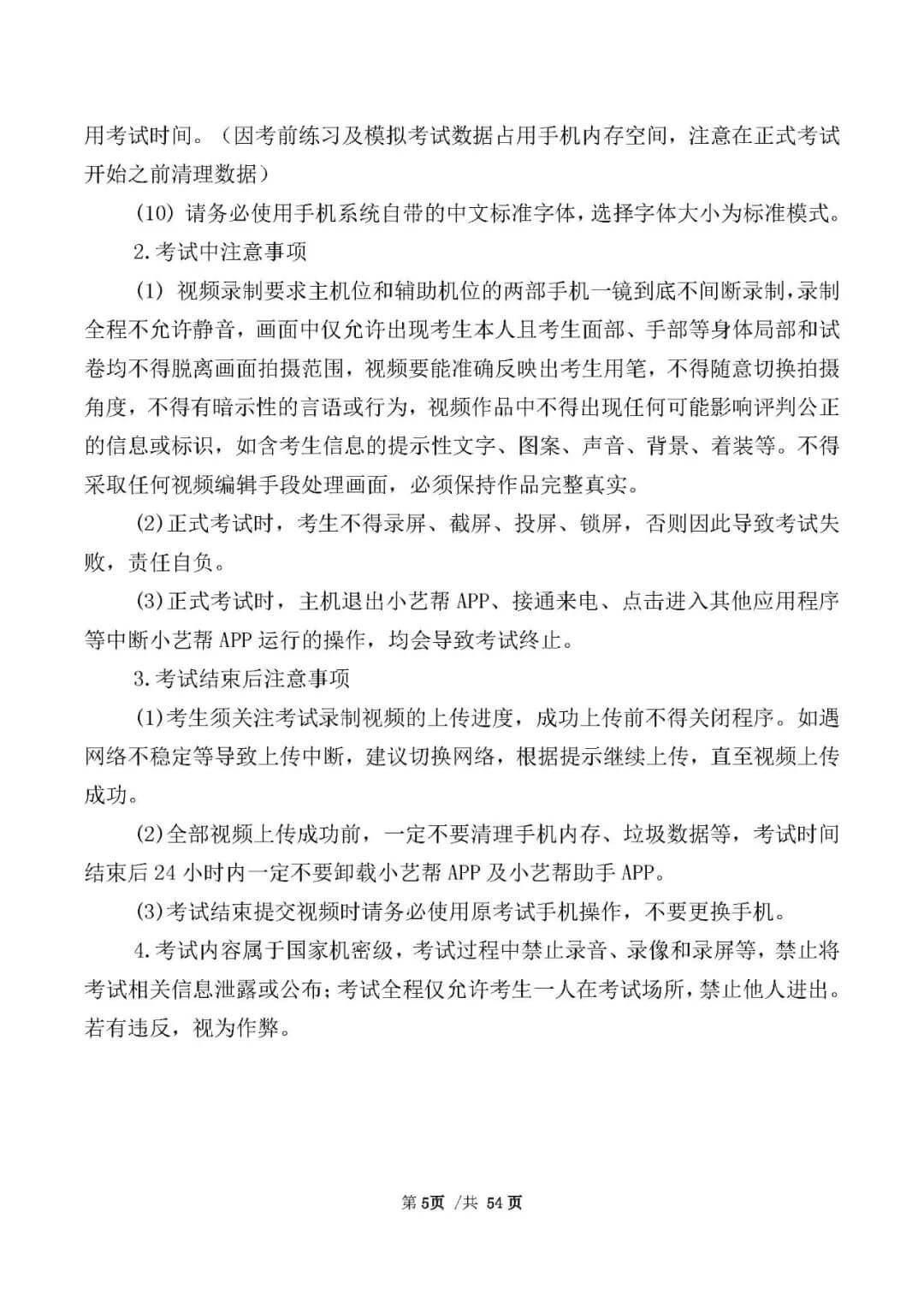 校考資訊 | 河北美術學院2021年招生簡章、校考報考須知