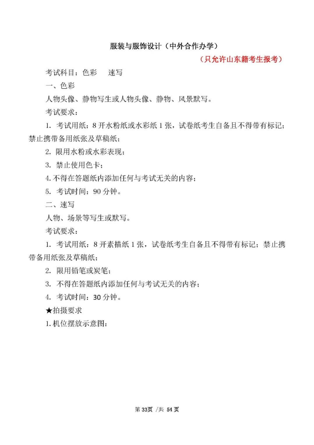 校考資訊 | 河北美術學院2021年招生簡章、校考報考須知