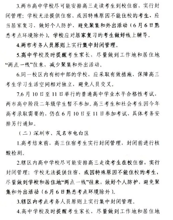 廣東省考生注意了！由于緊急突發事件，沒做核酸檢測的考生考試禁止參加高考，圖二