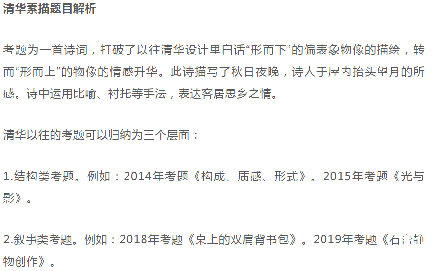 打破常規(guī)！2021年清華美院校考考題出爐！附深度考題解析5