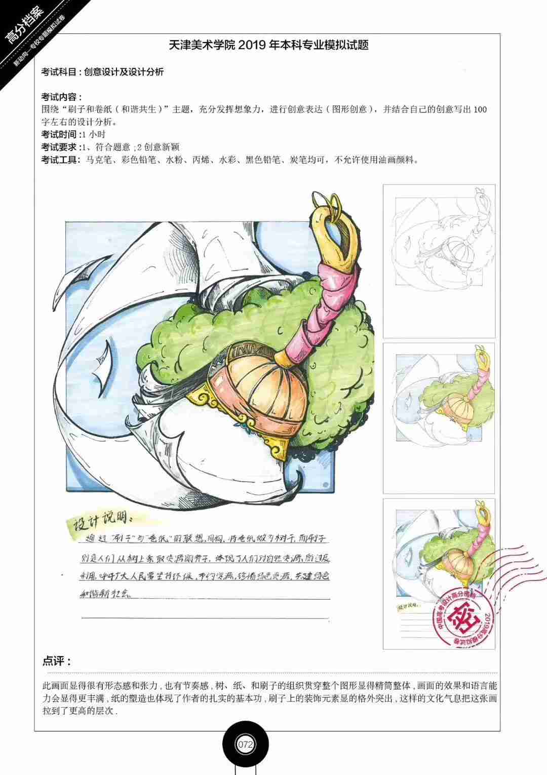 國美復試設計考什么?廣州圍墻畫室整理的這篇讓你少走彎路! 附圖11