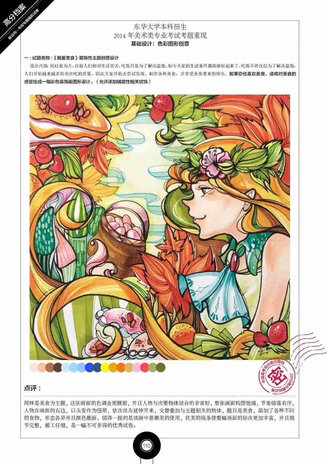 國美復試設計考什么?廣州圍墻畫室整理的這篇讓你少走彎路! 附圖9