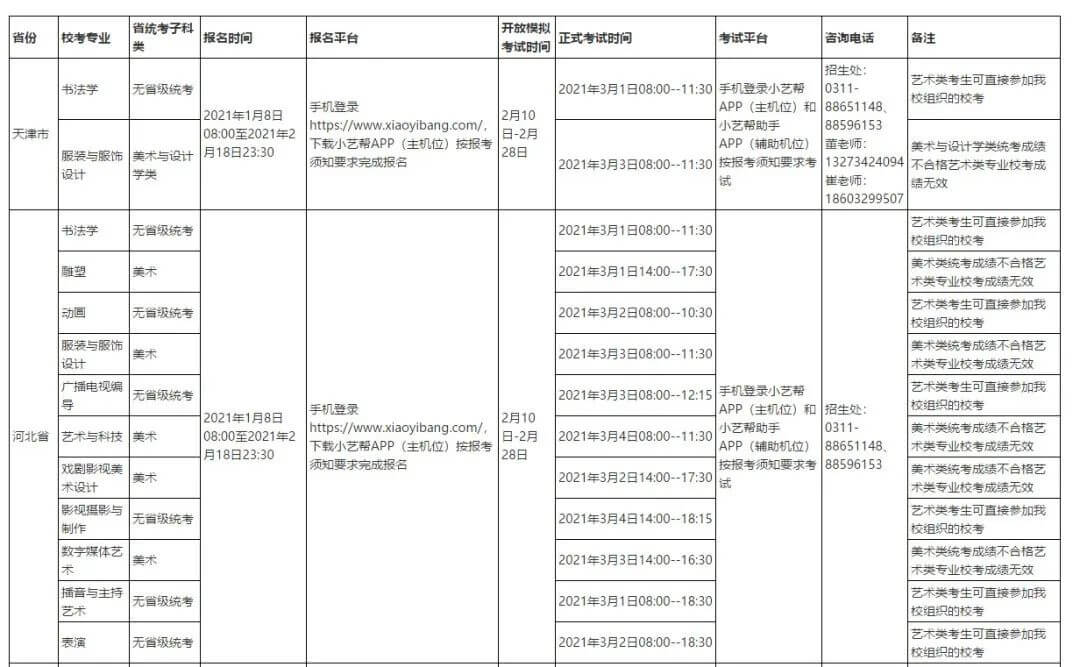 校考資訊 | 河北美術學院2021年招生簡章、校考報考須知