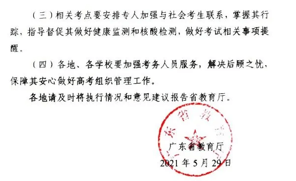 廣東省考生注意了！由于緊急突發事件，沒做核酸檢測的考生考試禁止參加高考，圖四