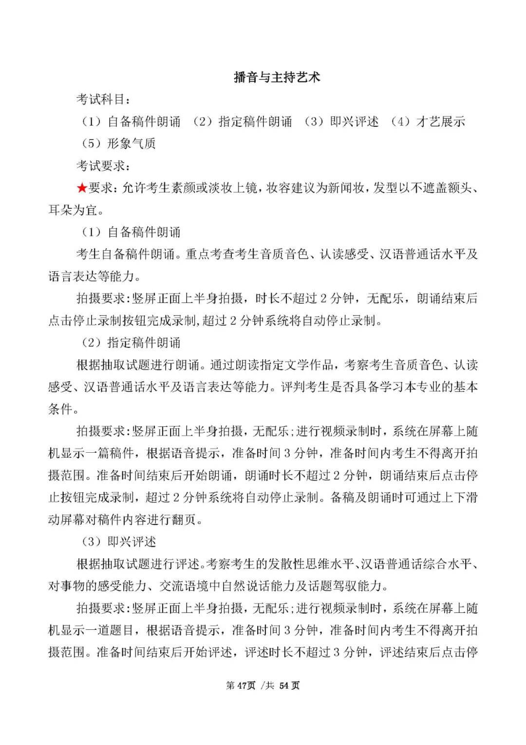 校考資訊 | 河北美術學院2021年招生簡章、校考報考須知