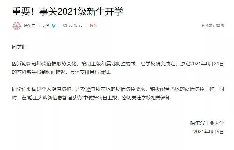 又有多所高校宣布調整開學時間1