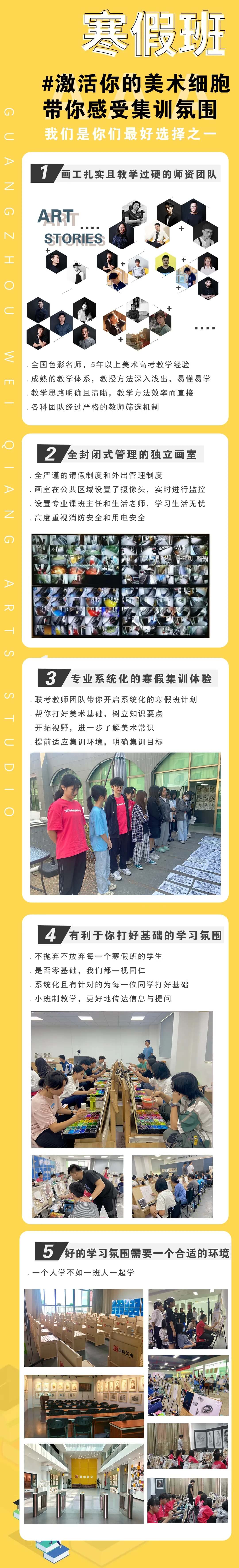 廣州畫室寒假班