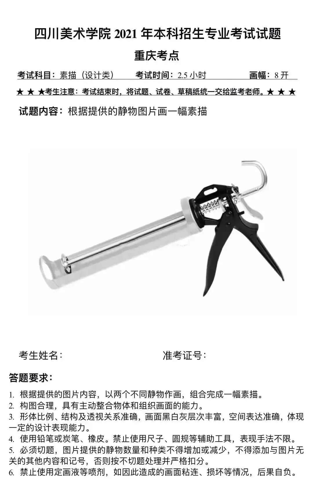 2021年四川美術學院?？伎碱}發布！