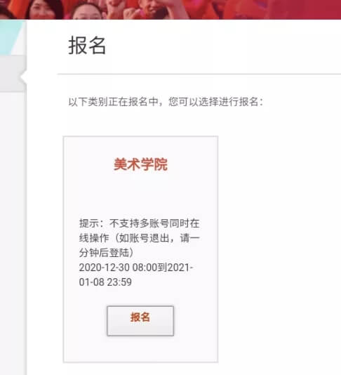廣州藝考畫室?guī)懔私馇迦A美院網(wǎng)上報名流程04