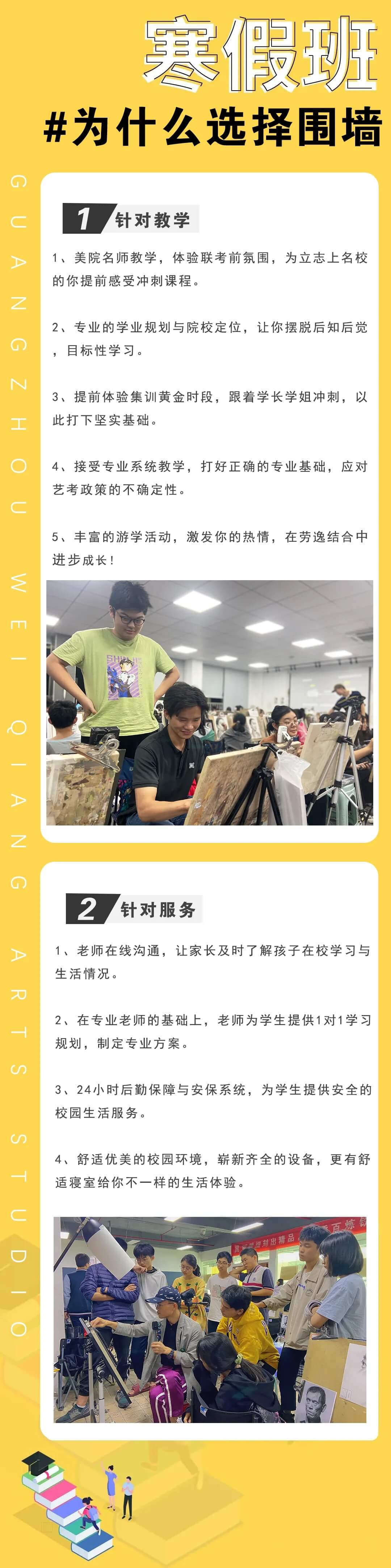 廣州畫室寒假班