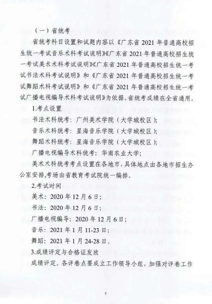 廣東美術聯考時間官宣啦! 廣州美術高考畫室小圍提醒一定要看,02
