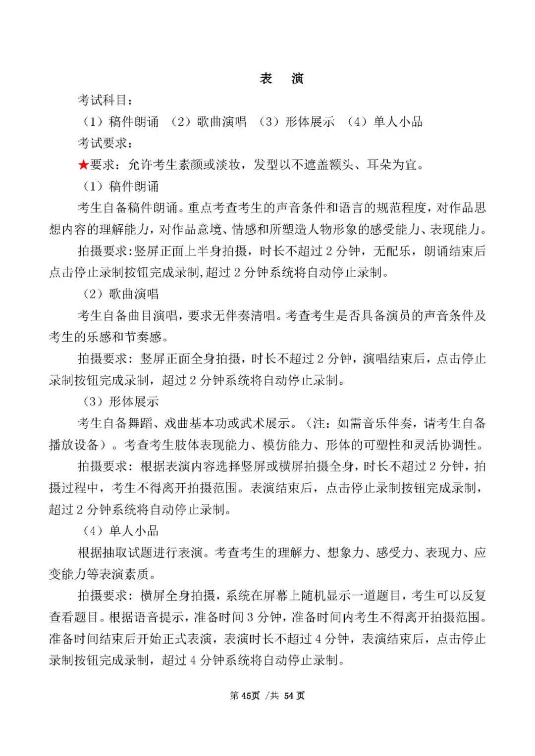 校考資訊 | 河北美術學院2021年招生簡章、校考報考須知