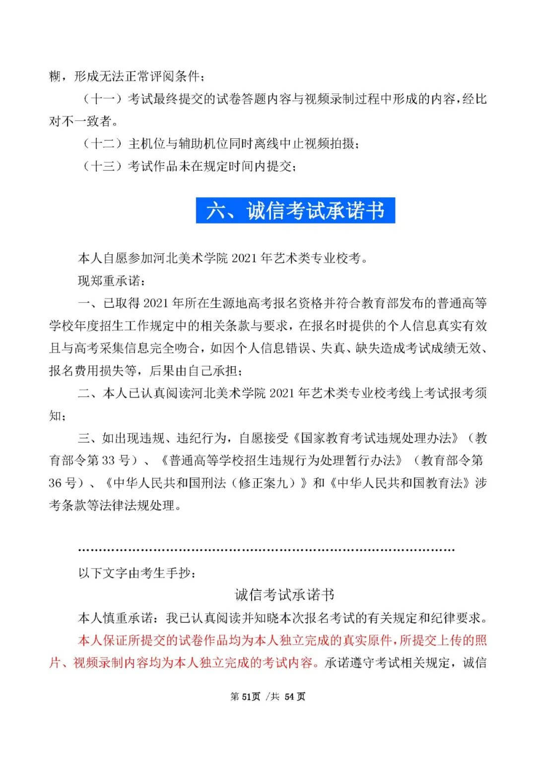 校考資訊 | 河北美術學院2021年招生簡章、校考報考須知