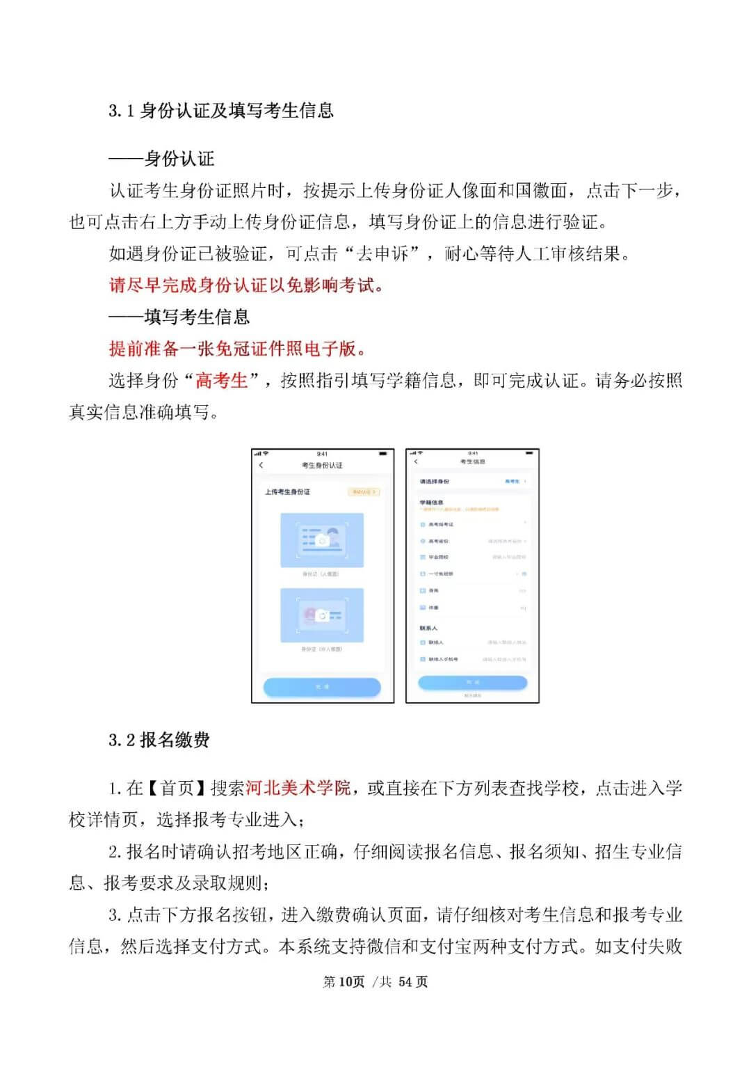 校考資訊 | 河北美術學院2021年招生簡章、校考報考須知