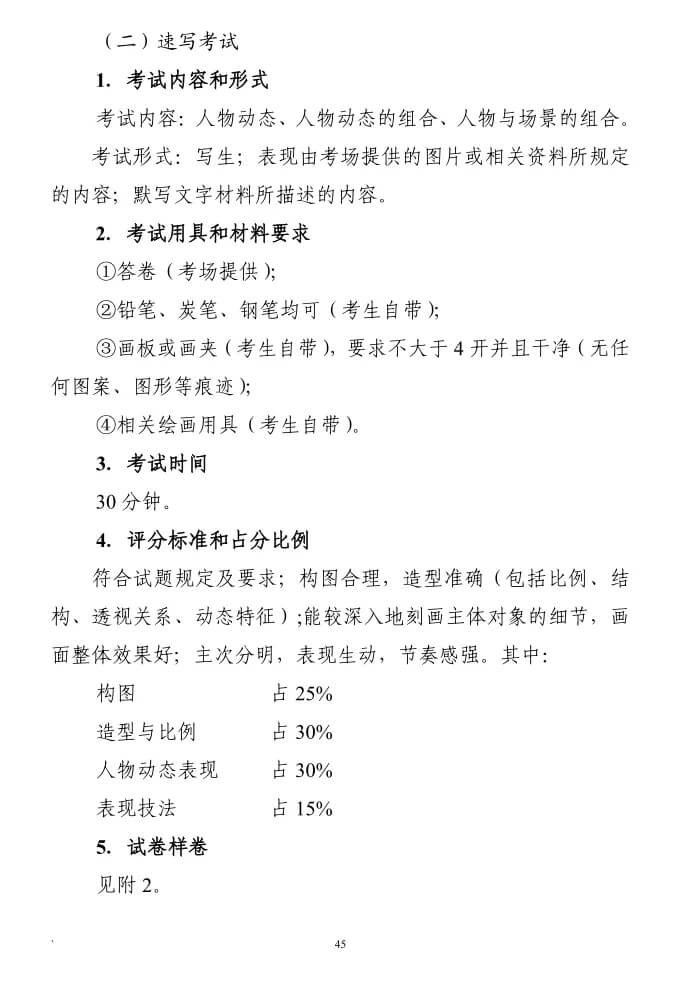 廣州畫室寒假班