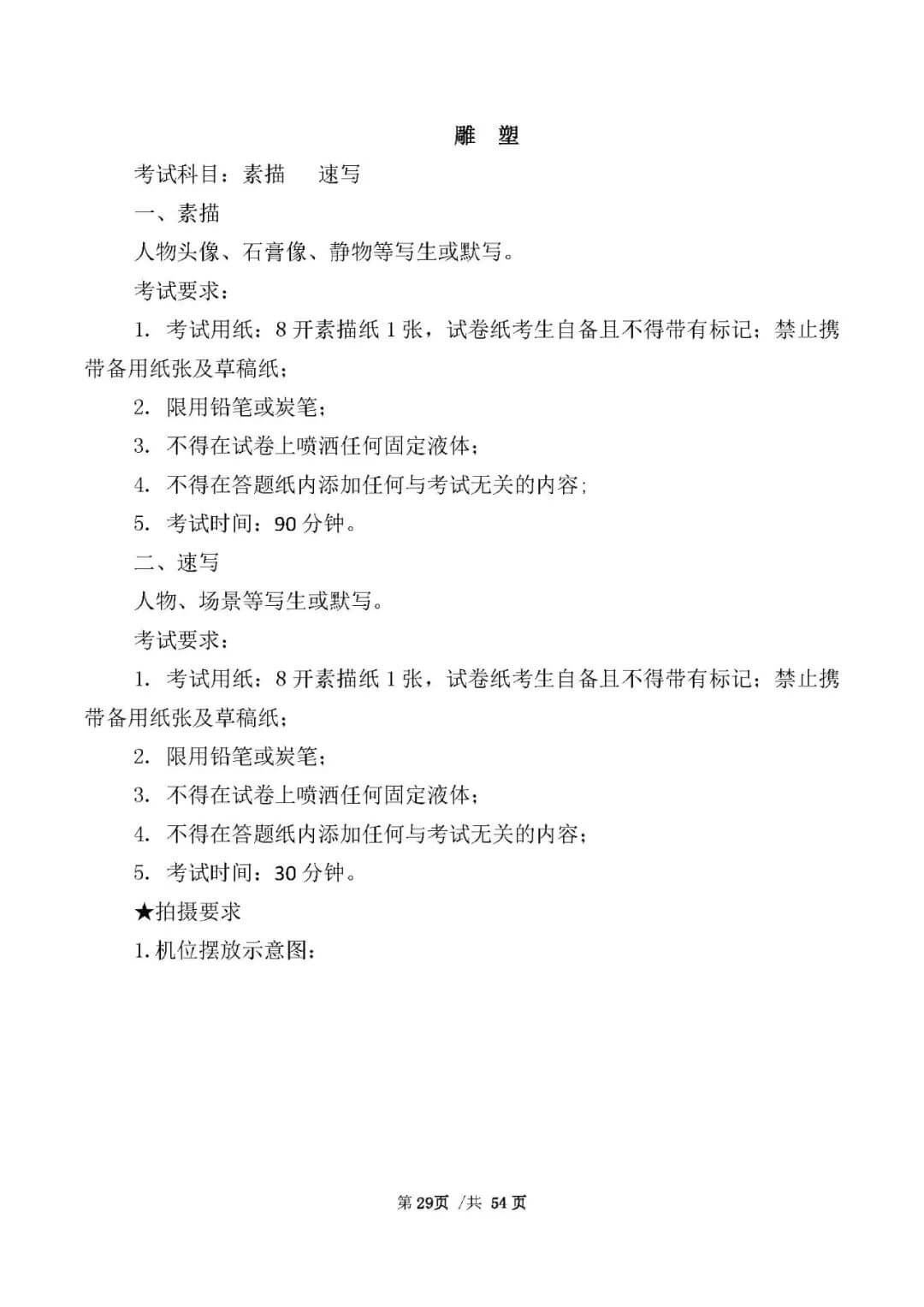 校考資訊 | 河北美術學院2021年招生簡章、校考報考須知