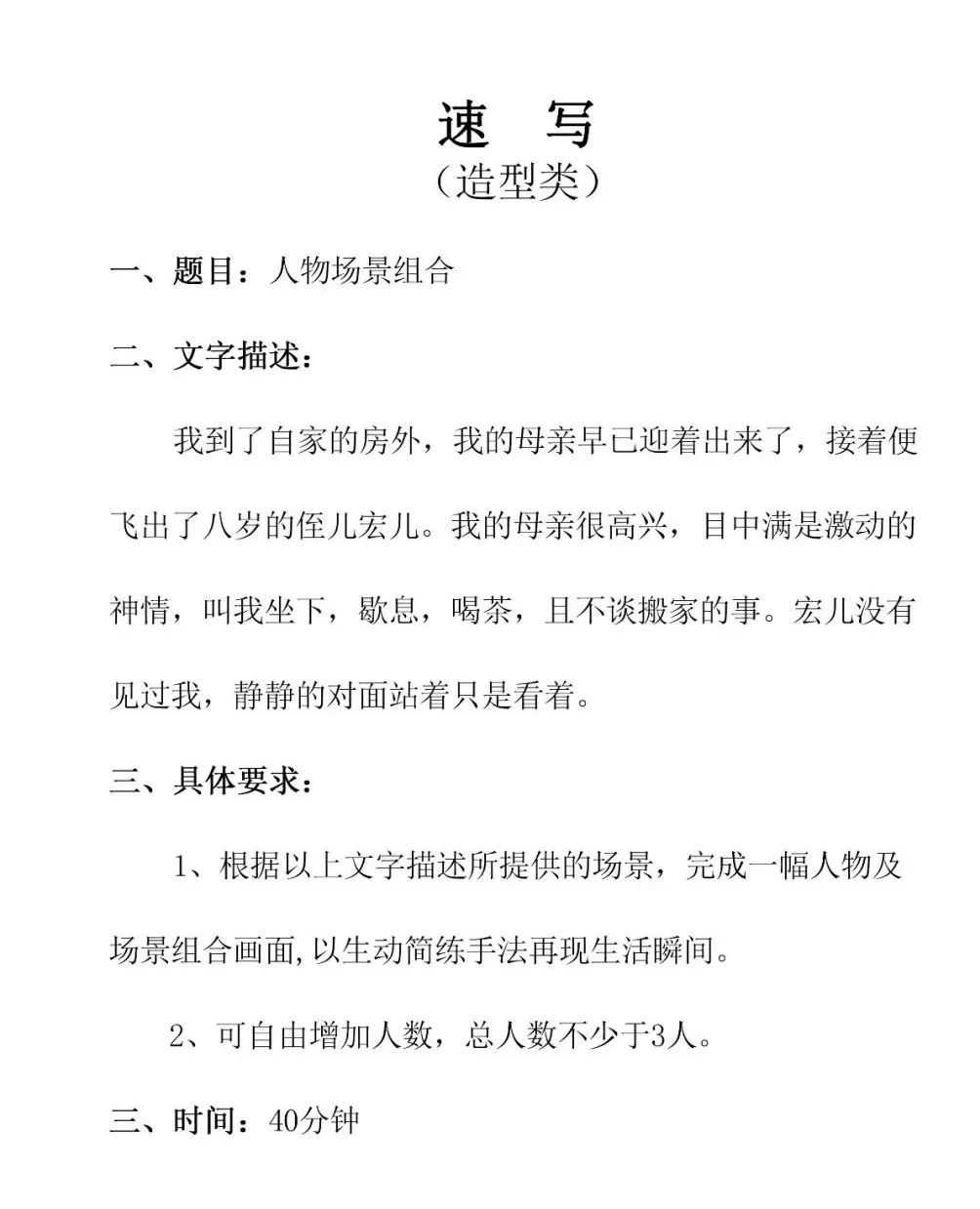20屆廣美模考高分卷|想要百勝,廣州十大畫室建議先要做到知己知彼附圖67