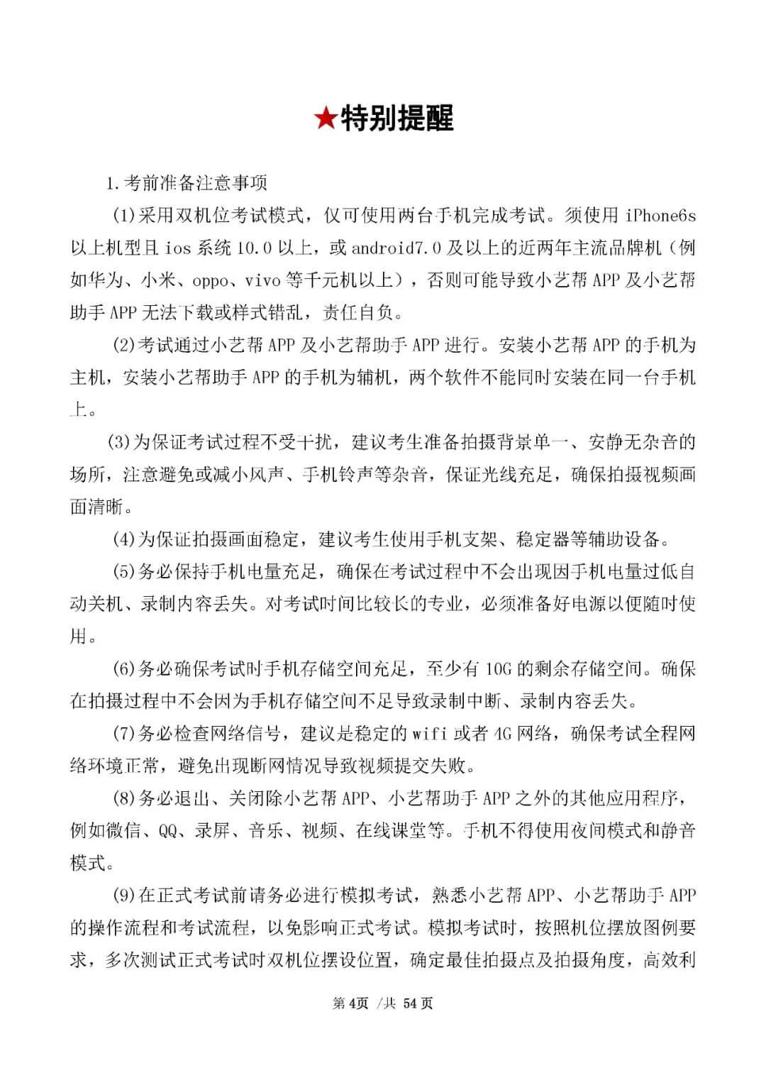 校考資訊 | 河北美術學院2021年招生簡章、校考報考須知